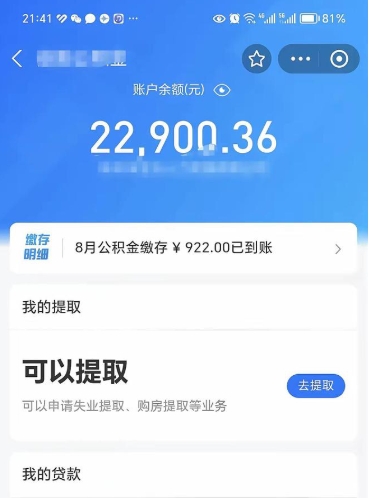 霸州辞职了多久能取公积金（辞职之后多久能取公积金）